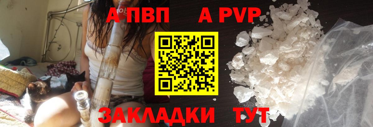 A-PVP кристаллы Славгород