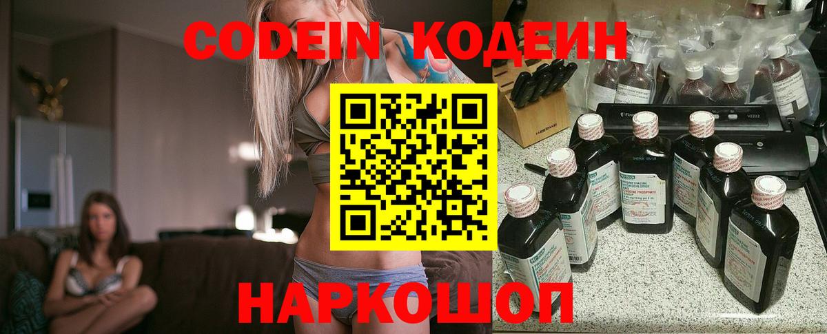 Кодеиновый сироп Lean напиток Lean (лин)  Codein напиток Lean (лин)  Вход с VPN  Славгород 
