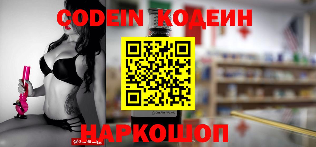 Кодеиновый сироп Lean напиток Lean (лин) Славгород