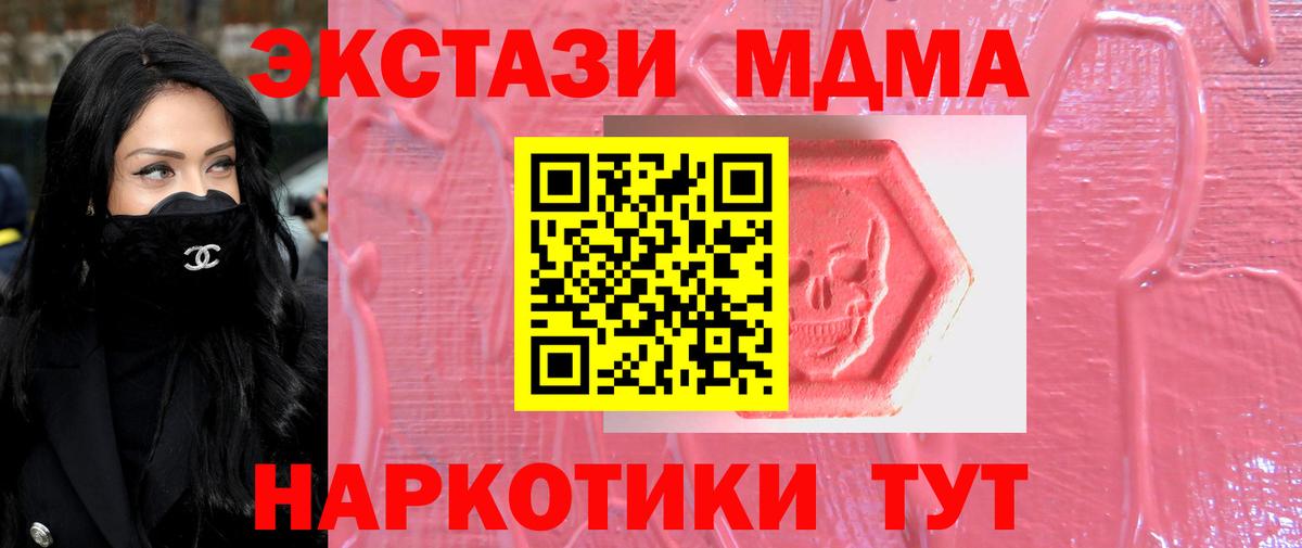 Славгород  ЭКСТАЗИ  Вход с VPN  ЭКСТАЗИ MDMA 