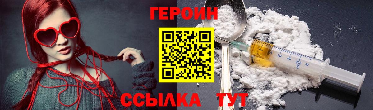 ГЕРОИН хмурый  Вход с VPN  Славгород 