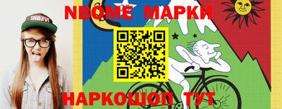 марки nbome Северобайкальск