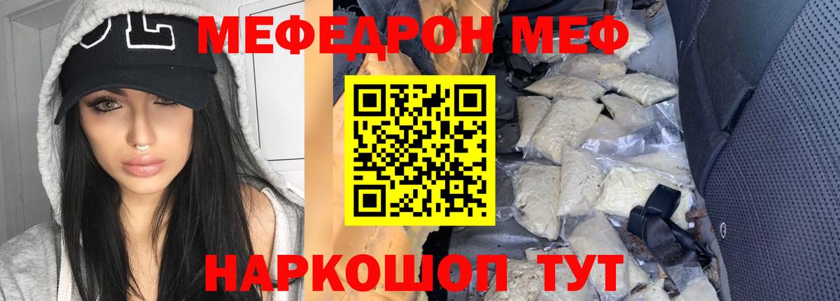 Мефедрон Славгород
